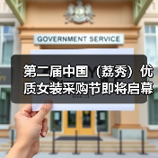 深圳荔秀优质女装采购节：原创设计引领高端制造新时代-美派服饰