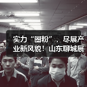 实力“圈粉”,尽展产业新风貌!山东聊城展团首次亮相2025yarnexpo春夏纱线展(图4) 实力“圈粉”,尽展产业新风貌!山东聊城展团首次亮相2025yarnexpo春夏纱线展(图4)