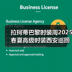 拉珂蒂巴黎时装周2025春夏高级时装西安巡回秀 | 奢雅落幕(图1) 拉珂蒂巴黎时装周2025春夏高级时装西安巡回秀 | 奢雅落幕(图1)