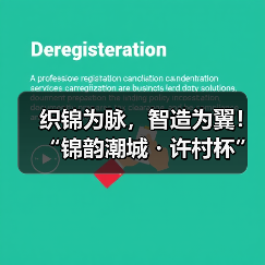 织锦为脉,智造为翼!“锦韵潮城・许村杯”2025中国(海宁)时尚面料创新竞赛评审会成功举行(图2) 织锦为脉,智造为翼!“锦韵潮城・许村杯”2025中国(海宁)时尚面料创新竞赛评审会成功举行(图2)