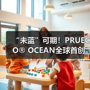 “未蓝”可期!PRUECO® OCEAN全球首创化学法海洋再生技术重磅发布(图1) “未蓝”可期!PRUECO® OCEAN全球首创化学法海洋再生技术重磅发布(图1)