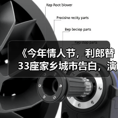 《今年情人节,利郎替33座家乡城市告白,演绎�质滦路妒健�(图3) 《今年情人节,利郎替33座家乡城市告白,演绎�质滦路妒健�(图3)