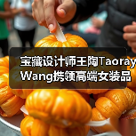 宝藏设计师王陶Taoray Wang携领高端女装品牌玖姿JUZUI,25秋冬纽约时装周实力呈现梅雪争春、花开不败“中式美”(图2) 宝藏设计师王陶Taoray Wang携领高端女装品牌玖姿JUZUI,25秋冬纽约时装周实力呈现梅雪争春、花开不败“中式美”(图2)