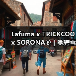 Lafuma x TRICKCOO x SORONA®|驰骋雪域自由(图4) Lafuma x TRICKCOO x SORONA®|驰骋雪域自由(图4)
