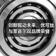 创新驱动未来,优可丝与莱赛尔双品牌荣登“2024年度十大类纺织创新产品”榜单!(图2) 创新驱动未来,优可丝与莱赛尔双品牌荣登“2024年度十大类纺织创新产品”榜单!(图2)