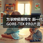 为掌控极限而生 新一代GORE-TEX PRO产品亮相2024年ISPO国际体育用品博览会(图2) 为掌控极限而生 新一代GORE-TEX PRO产品亮相2024年ISPO国际体育用品博览会(图2)