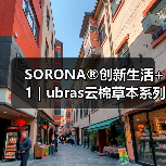 SORONA®创新生活+1 | ubras云棉草本系列家居服获评2024年度十大类纺织创新产品(图3) SORONA®创新生活+1 | ubras云棉草本系列家居服获评2024年度十大类纺织创新产品(图3)