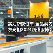 实力斩获订单 全品类内衣亮相2024赣州服博会（图2）