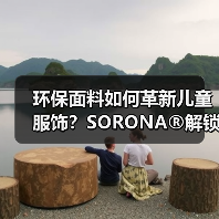 环保面料如何革新儿童服饰？SORONA®解锁神秘花园新灵感（图3）