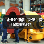 企业如何借“微笑”营销吸粉无数？（图3）