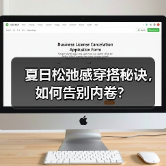 夏日松弛感穿搭秘诀，如何告别内卷？（图1）