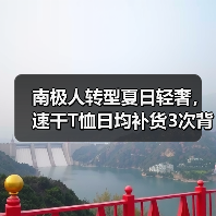 南极人转型夏日轻奢，速干T恤日均补货3次背后有何逻辑？（图1）