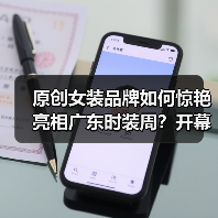 原创女装品牌如何惊艳亮相广东时装周？开幕秀设计亮点全解析（图2）