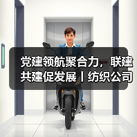 党建领航聚合力，联建共建促发展丨纺织公司与省服协等党组织开展党组织共建交流活动（图4）