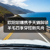 羊毛为何能四季穿搭？揭秘四大风格趋势-辰飞雨美派服饰网