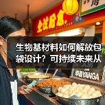 生物基材料如何解放包袋设计？可持续未来从这里开始（图4）