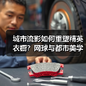 城市流影如何重塑精英衣橱?网球与都市美学的跨界演绎(图4) 城市流影如何重塑精英衣橱?网球与都市美学的跨界演绎(图4)