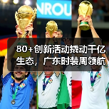 2025广东时装周：非遗时尚与国际设计碰撞，引领潮流新趋势-