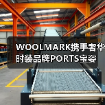 WOOLMARK携手奢华时装品牌PORTS宝姿 以天然美丽诺羊毛共塑「漫游者羊毛衣橱」(图2) WOOLMARK携手奢华时装品牌PORTS宝姿 以天然美丽诺羊毛共塑「漫游者羊毛衣橱」(图2)