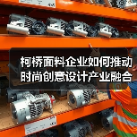 柯桥面料创新：设计师深度合作如何推动时尚产业协同发展？-辰飞