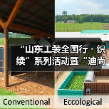 “山东工装全国行・织续”系列活动暨“迪尚杯”全国工装设计大赛正式启动（图4）