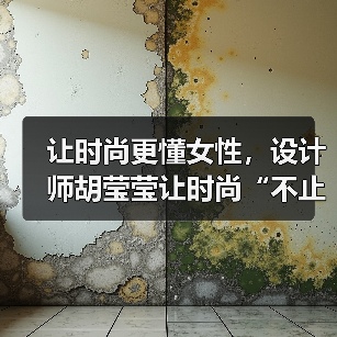让时尚更懂女性,设计师胡莹莹让时尚“不止于穿着,更是精神依赖”(图4) 让时尚更懂女性,设计师胡莹莹让时尚“不止于穿着,更是精神依赖”(图4)