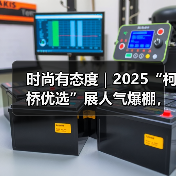 时尚有态度｜2025“柯桥优选”展人气爆棚，向世界展示高品质面料!（图4）