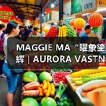 MAGGIE MA“曜象鎏辉 | AURORA VASTNESS”:以女娲神话织就现代女性精神图腾(图4) MAGGIE MA“曜象鎏辉 | AURORA VASTNESS”:以女娲神话织就现代女性精神图腾(图4)