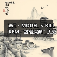 WT・MODEL × RILLKEM“故障深渊”大秀于北京盛