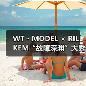 WT・MODEL × RILLKEM“故障深渊”大秀于北京盛大发布，咏叹神话与现实的时尚对话（图3）