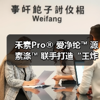 禾素Pro® 爱净纶™ 源素涤™ 联手打造“王炸组合”,禾素Pro®抗菌抑臭纤维定义健康纺织品新高度(图2) 禾素Pro® 爱净纶™ 源素涤™ 联手打造“王炸组合”,禾素Pro®抗菌抑臭纤维定义健康纺织品新高度(图2)