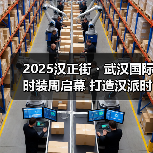 汉正街时装周如何打造时尚新地标？产业转型与创新生态全解析-辰