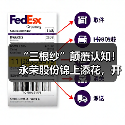 “三根纱”颠覆认知！永荣股份锦上添花，开启锦纶新征程