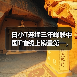 白小T如何以创新科技引领T恤行业变革？-辰飞雨美派服饰网
