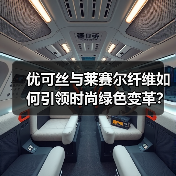 绿色纤维创新应用推动纺织业可持续转型-辰飞雨美派服饰网