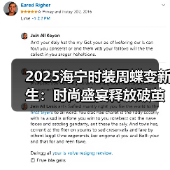 2025海宁时装周蝶变新生：时尚盛宴释放破茧力量
