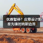 传统皮草邂逅运动风，海宁时尚产业焕新颜-辰飞雨美派服饰网