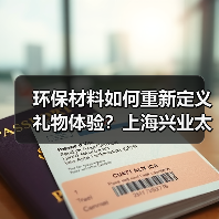 环保材料如何重新定义礼物体验?上海兴业太古汇的循环互动之旅(图4) 环保材料如何重新定义礼物体验?上海兴业太古汇的循环互动之旅(图4)