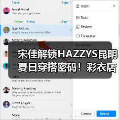 宋佳解锁HAZZYS昆明夏日穿搭密码！彩衣店长体验全记录