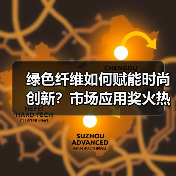 绿色纤维如何赋能时尚创新?市场应用奖火热征集(图3) 绿色纤维如何赋能时尚创新?市场应用奖火热征集(图3)