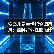 安奈儿易主世纪金源背后:童装行业洗牌加速与资本跨界博弈(图2) 安奈儿易主世纪金源背后:童装行业洗牌加速与资本跨界博弈(图2)