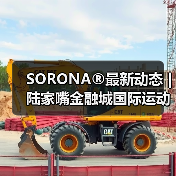 SORONA®最新动态 | 陆家嘴金融城国际运动生活节,奏响生物基运动狂想曲(图2) SORONA®最新动态 | 陆家嘴金融城国际运动生活节,奏响生物基运动狂想曲(图2)