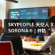 SKYPEOPLE 天空人 X SORONA® | 并轨“干爽科技”进化(图4) SKYPEOPLE 天空人 X SORONA® | 并轨“干爽科技”进化(图4)