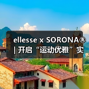 ellesse x SORONA® | 开启“运动优雅”实时共享(图4) ellesse x SORONA® | 开启“运动优雅”实时共享(图4)