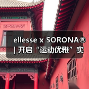 ellesse x SORONA® | 开启“运动优雅”实时共享(图3) ellesse x SORONA® | 开启“运动优雅”实时共享(图3)
