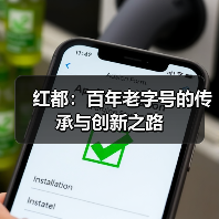 老字号红都斩获7大奖项：传承与创新如何引领行业？-辰飞雨美派