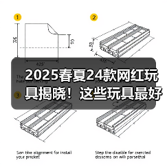 2025春夏24款网红玩具揭晓!这些玩具最好卖(图4) 2025春夏24款网红玩具揭晓!这些玩具最好卖(图4)
