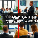 环保面料怎么选？生物基聚合物带来设计新可能-辰飞雨美派服饰网