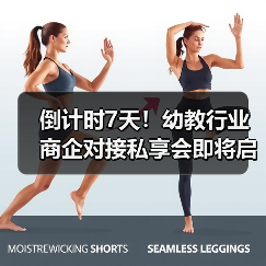 倒计时7天!幼教行业商企对接私享会即将启幕,资源对接不容错过(图3) 倒计时7天!幼教行业商企对接私享会即将启幕,资源对接不容错过(图3)