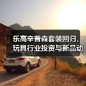 乐高辛普森套装回归,玩具行业投资与新品动态全解析(图3) 乐高辛普森套装回归,玩具行业投资与新品动态全解析(图3)